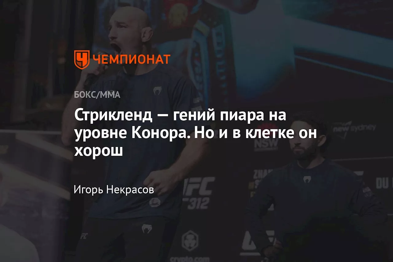 Шон Стрикленд: от крепкого середнячка к претенденту на чемпионский пояс