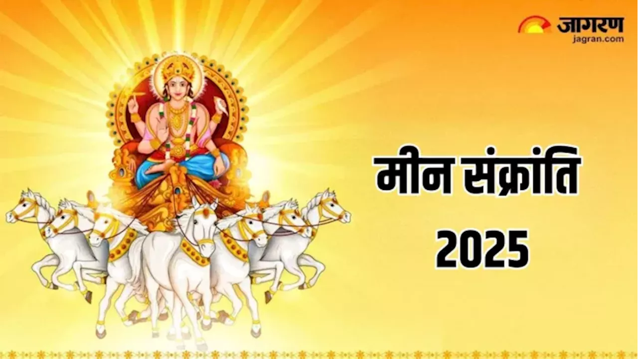 मीन संक्रांति 2025: शुभ मुहूर्त आणि खरमास