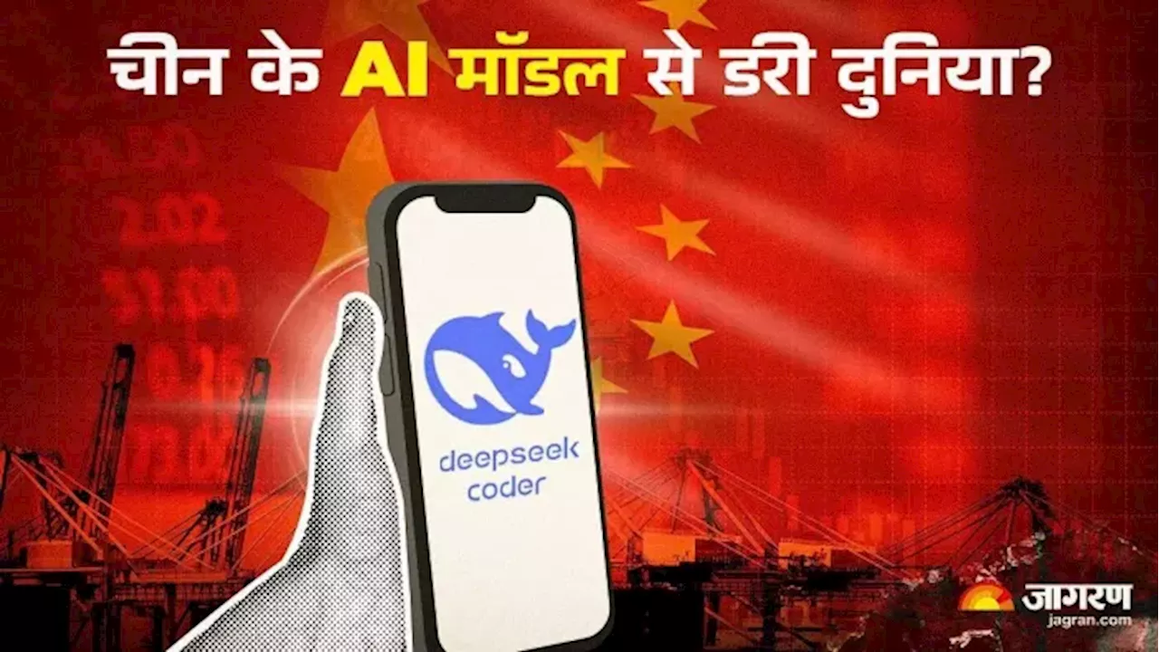 DeepSeek AI Ban: कई देशों ने लगाया डीपसीक पर बैन, राष्ट्रीय सुरक्षा के लिए खतरा बना चाइनीज AI मॉडल?