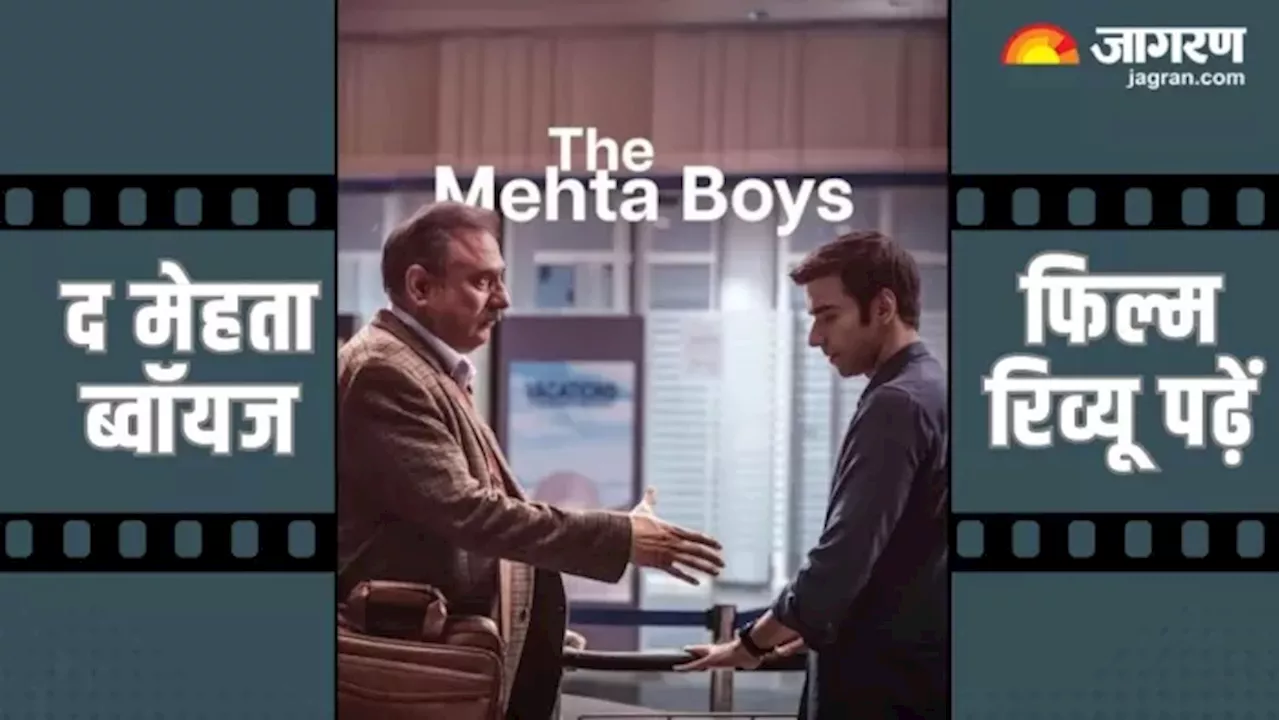 The Mehta Boys Review: बिना ड्रामे के दिल छू लेने वाली कहानी है 'द मेहता ब्वॉयज', देखने से पहले पढ़ें रिव्यू