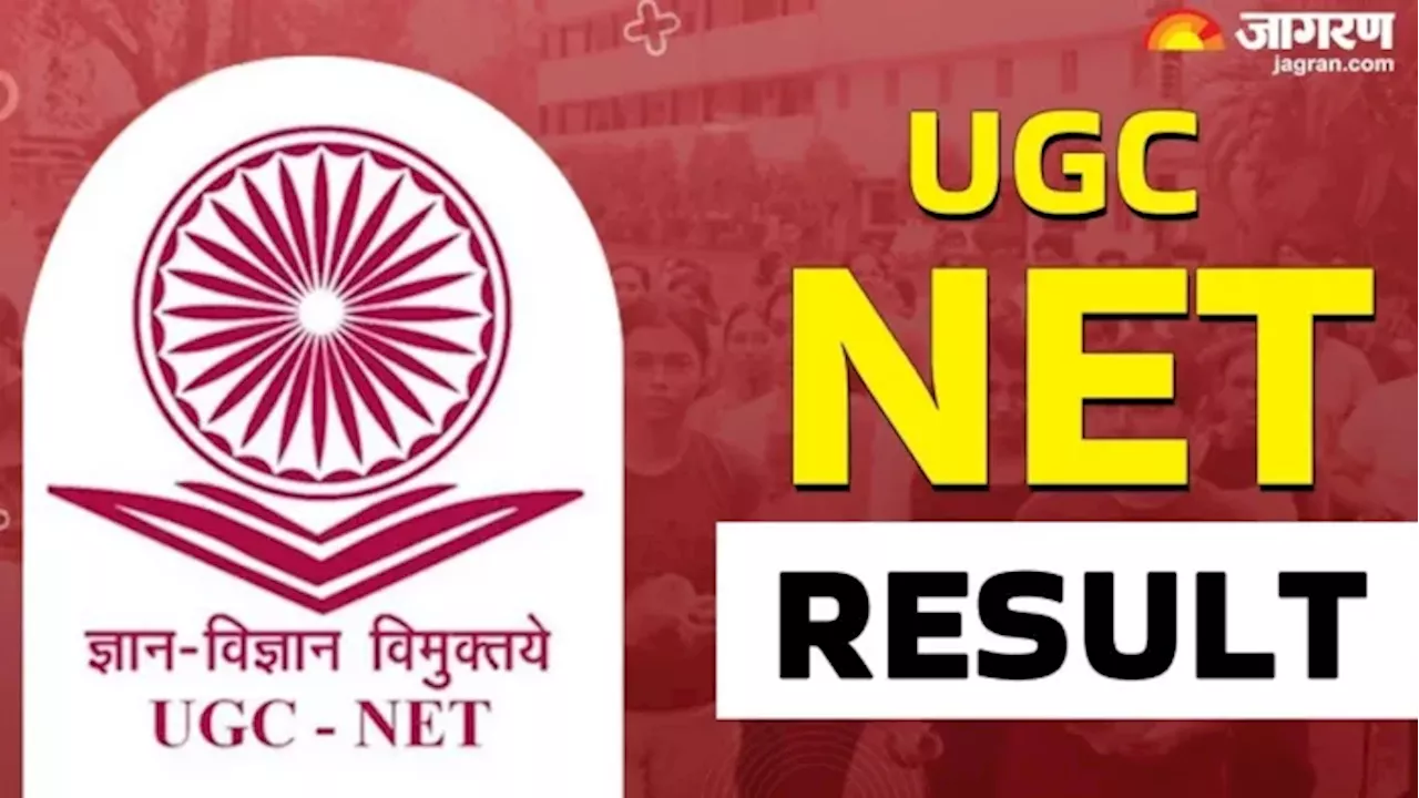 UGC NET Result 2025: कितने दिनों में जारी होगा यूजीसी नेट रिजल्ट, यहां जान लें इससे जुड़ी सब अपडेट