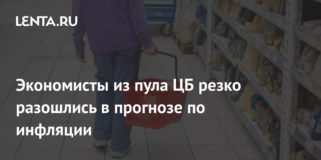 Прогнозы инфляции в России: новые данные Центробанка