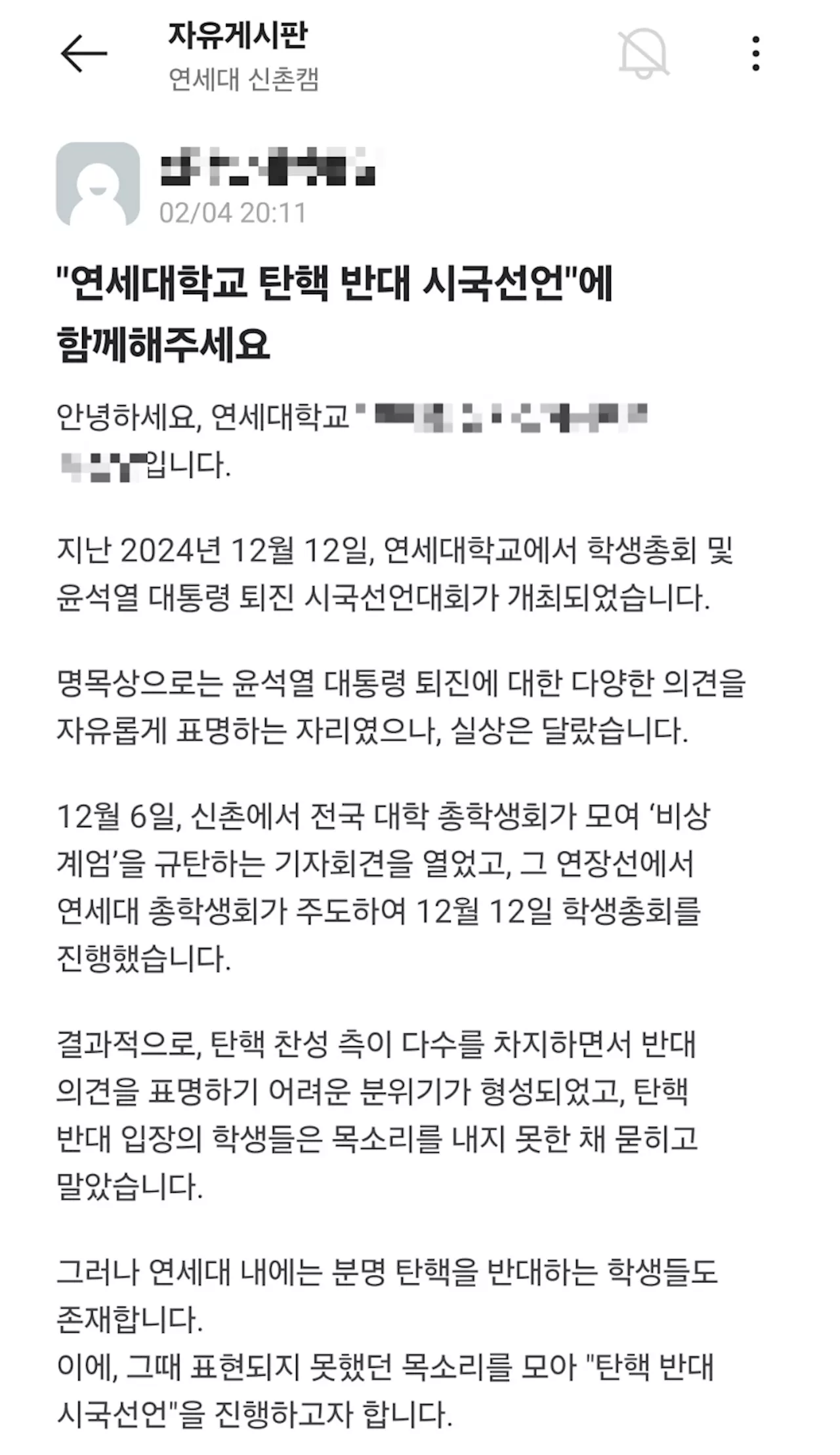 대학에서 나오는 “탄핵 반대” 목소리…‘尹 비판’ 시국선언 쏟아졌던 대학가의 변심?