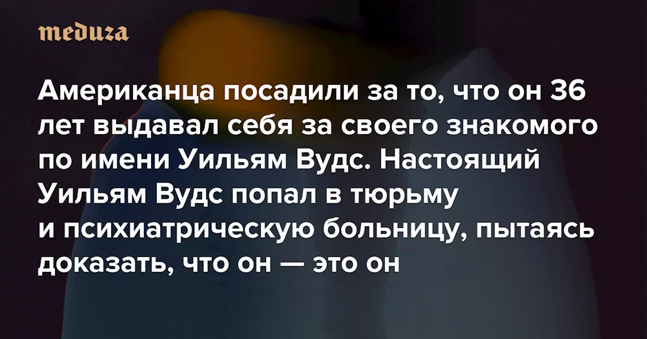 Мужчина, 36 лет выдавал себя за другого, признан виновным