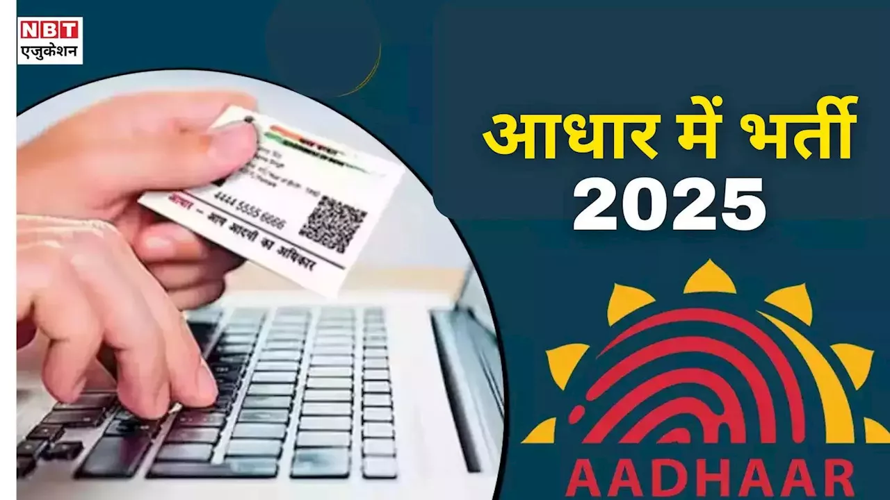 CSC आधार भर्ती 2025: आधार ऑपरेटर और सुपरवाइजर के पदों पर आवेदन आमंत्रित