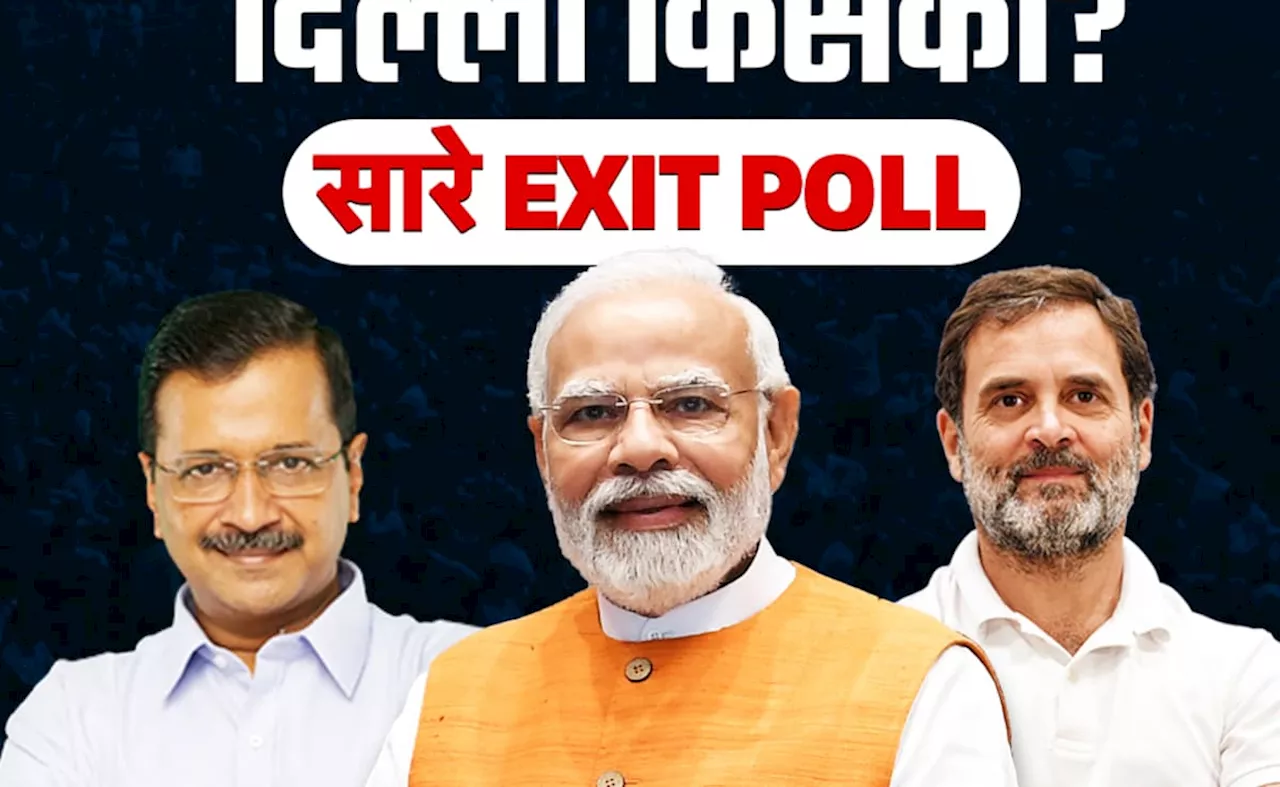 दिल्ली चुनाव 2023: एक्सिट पोल में BJP का दबदबा, AAP को संकट?