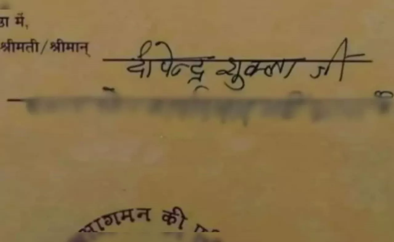 शादी के इस कार्ड ने सोशल मीडिया पर मचाया तहलका, लोगों ने ली मौज, बोले- इतनी बेइज्जती