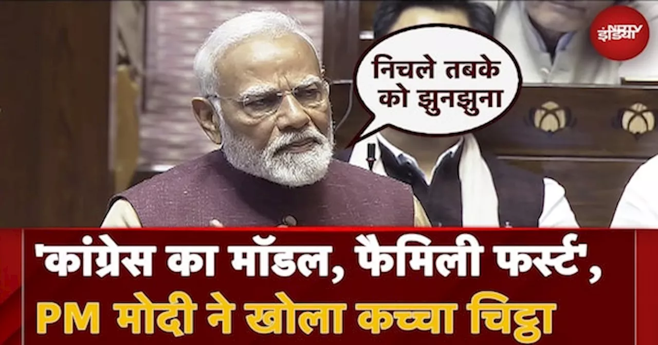 PM मोदी ने राज्यसभा में कांग्रेस पर किया जोरदार हमला