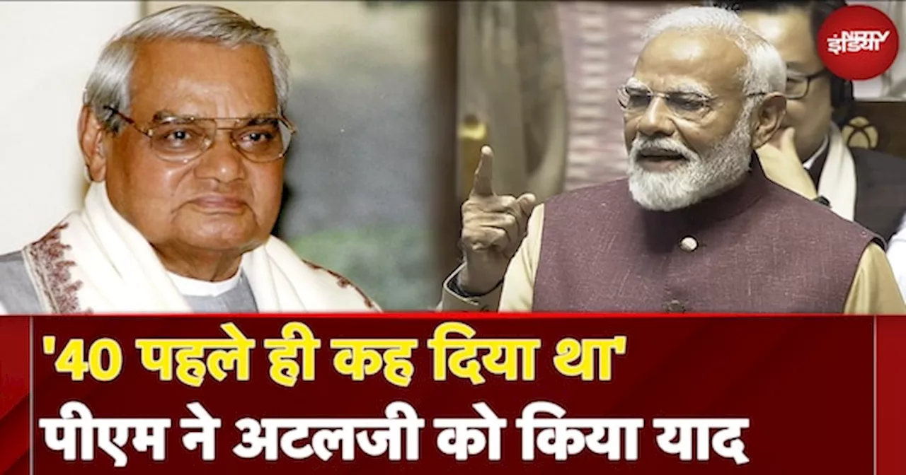 PM Modi In Rajya Sabha: Atal Bihari Vajpayee को किया याद, Congress को सलाह और 'Hindu Rate of Growth' का जिक्र