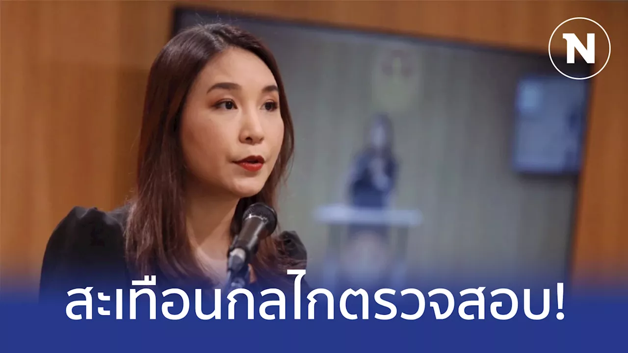 “ศิริกัญญา” มั่นใจพิพากษา 'พิรงรอง' สะเทือนกลไกการตรวจสอบ