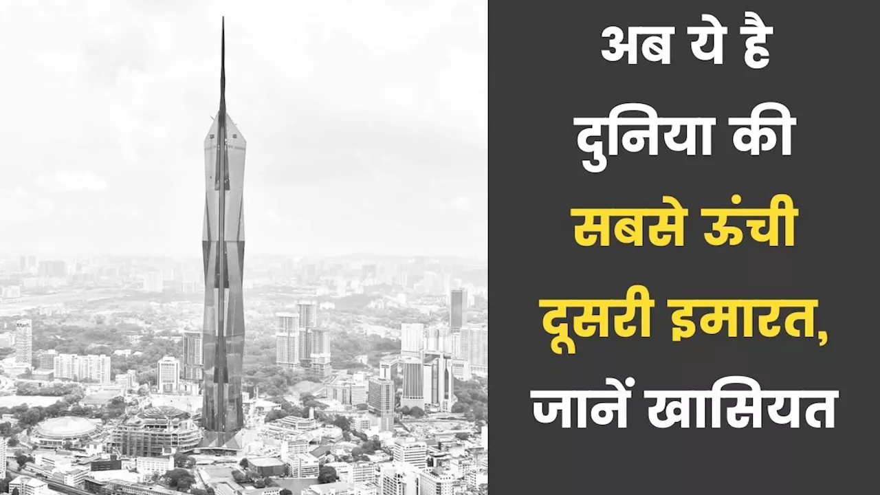 बुर्ज खलीफा के बाद शंघाई टॉवर नहीं, ये है दुनिया की दूसरी सबसे ऊंची इमारत