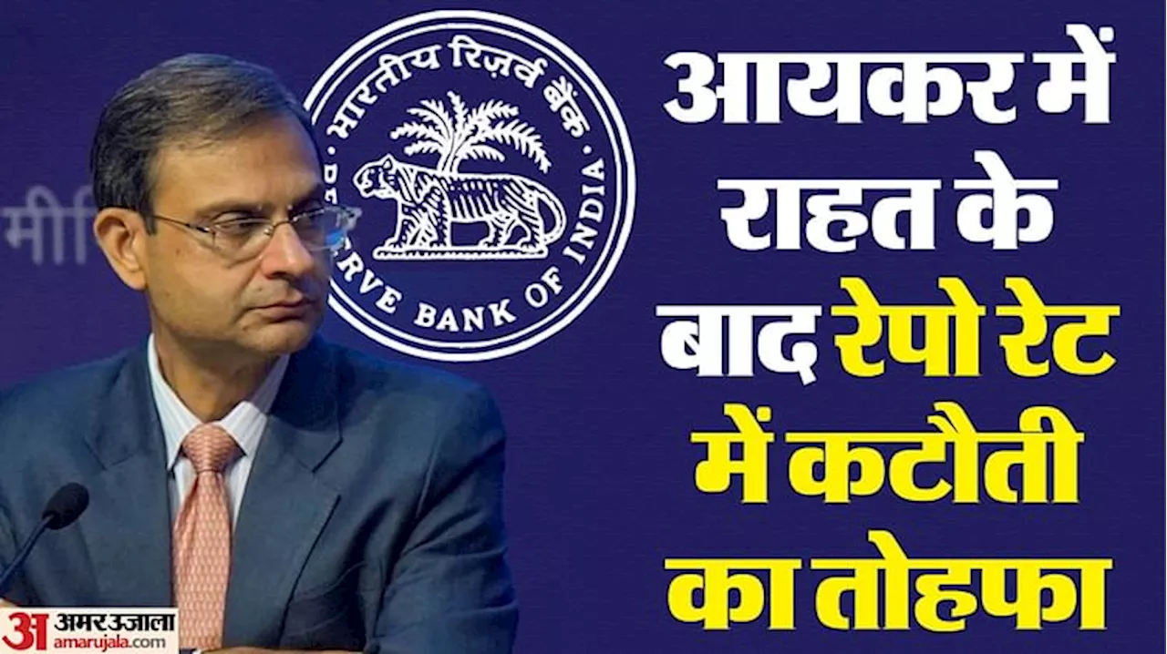 RBI MPC: पांच साल बाद घटी रेपो रेट; नए गवर्नर संजय मल्होत्रा ने 0.25% की कटौती का किया एलान, जानें EMI पर असर