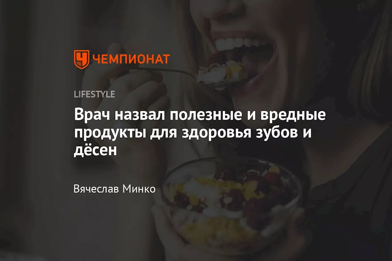 Здоровые зубы: как продукты питания могут повлиять на здоровье полости рта