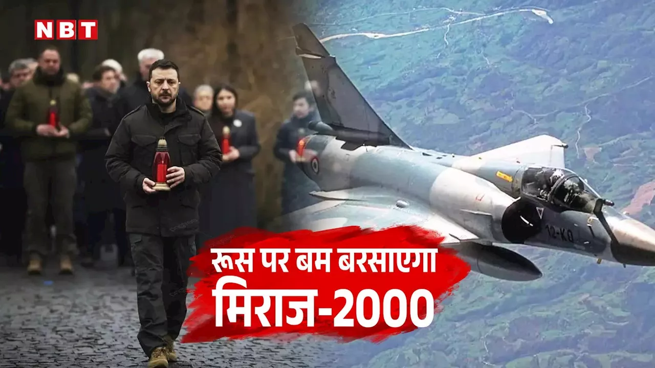 युद्ध में बदलाव: फ्रांस यूक्रेन को मिराज-2000 जेट्स सौंपता है