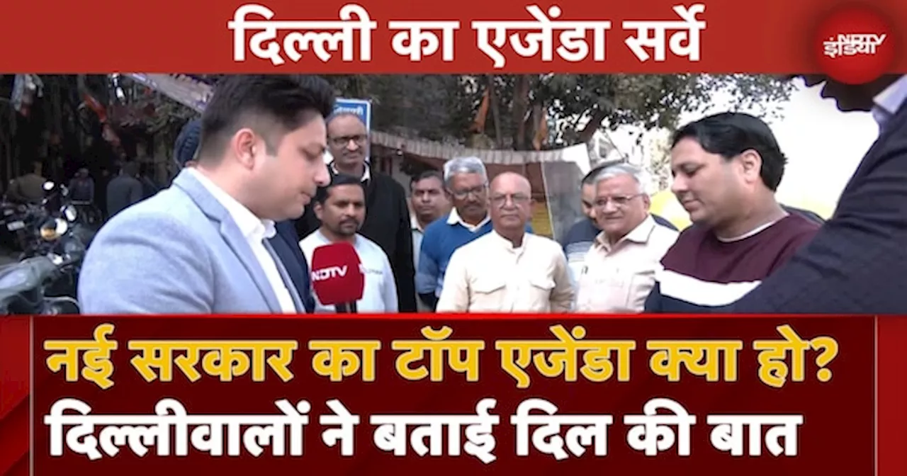 Delhi Elections: नई सरकार का Top Agenda क्या होना चाहिए? दिल्लीवालों ने बताई दिल की बात