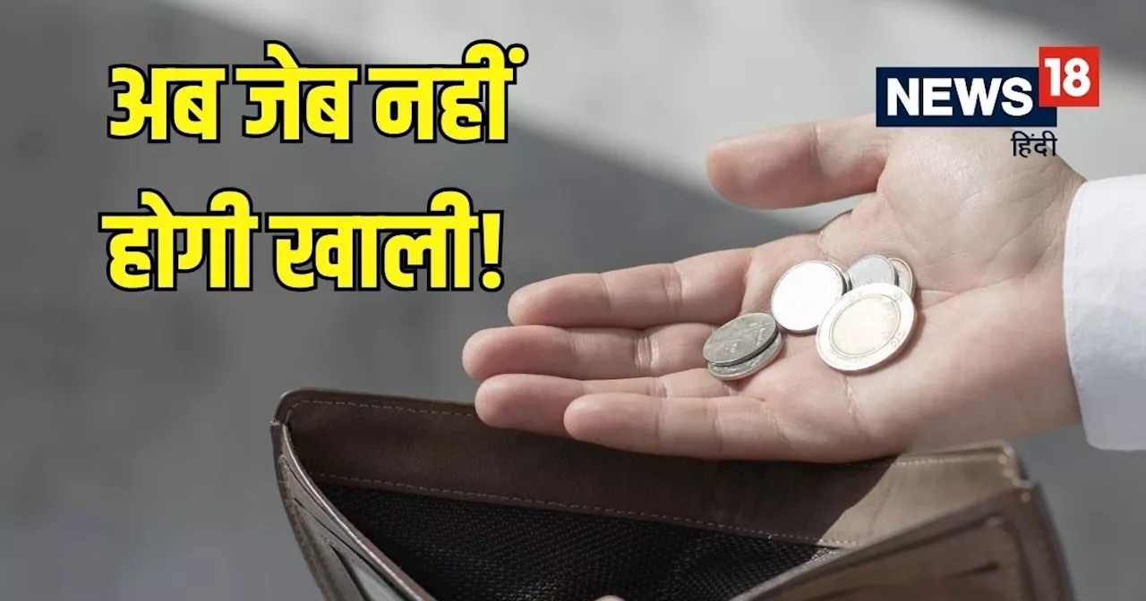 अब आम आदमी के दोनों हाथ में लड्डू! कर्ज सस्‍ता हुआ तो पैसा बचेगा, ऊपर से कम खर्चे में चल जाएगा काम