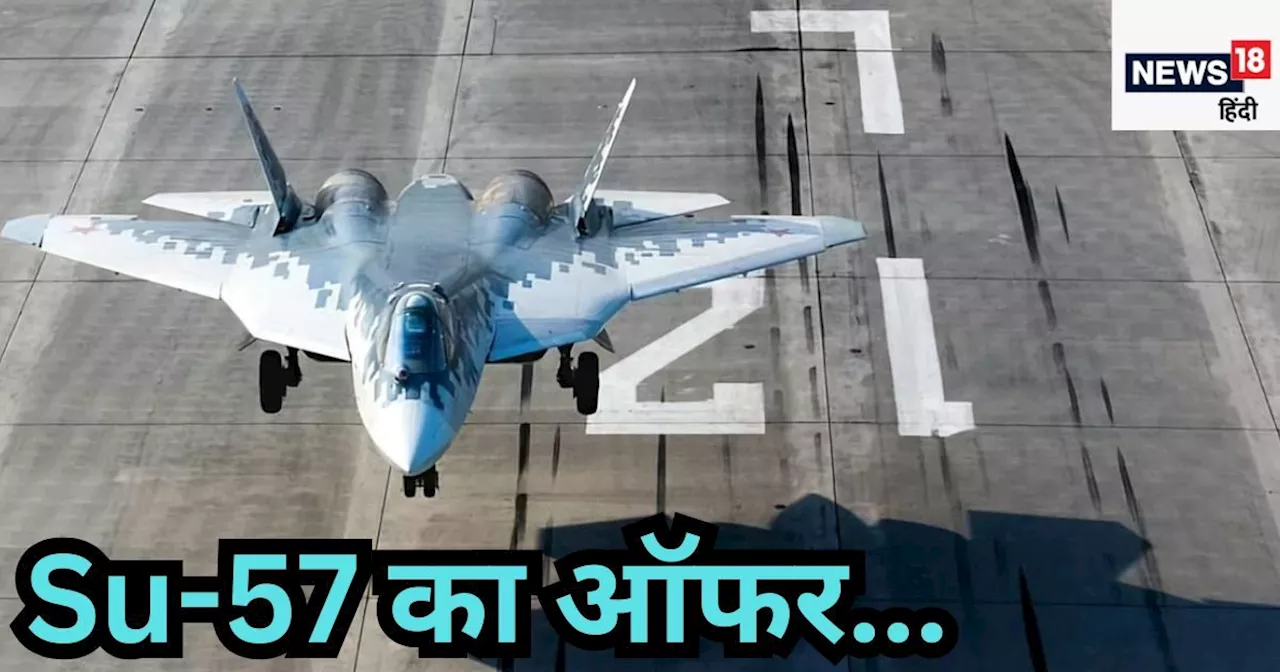 रूसी Su-57 से है भारत का पुराना नाता, फाइटर प्रोजेक्ट में था शामिल, अब स्वदेशी AMCA पर है फोकस