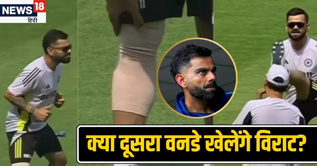 IND vs ENG: अब कैसी है विराट कोहली की चोट, दूसरे वनडे में खेलेंगे या नहीं? इंजरी पर ताजा अपडेट