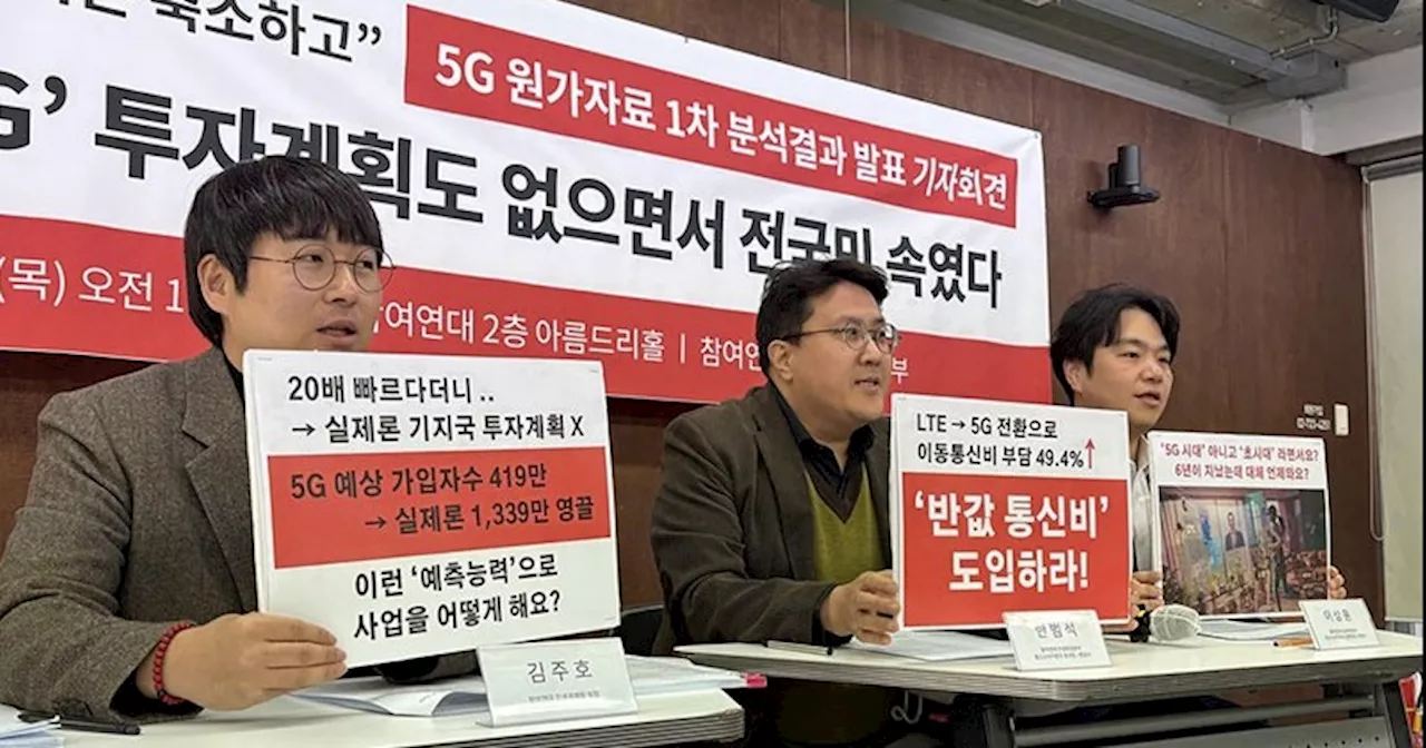 “‘5G 전환’, 정부 인가땐 2천원 오른다더니...실제론 2만5천원 증가”