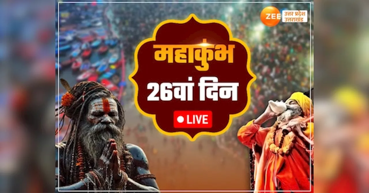 Mahakumbh 2025 Live Updates: महाकुंभ नगर में लगी भयंकर आग, फायर ब्रिगेड ने पाया काबू, कोई जनहानि नहीं