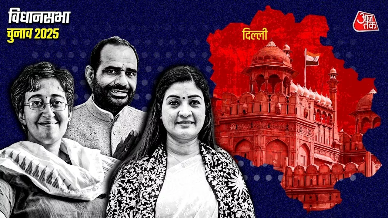 कालकाजी विधानसभा चुनाव परिणाम लाइव अपडेट: रमेश बिधूड़ी आगे, आतिशी पिछड़ गई हैं