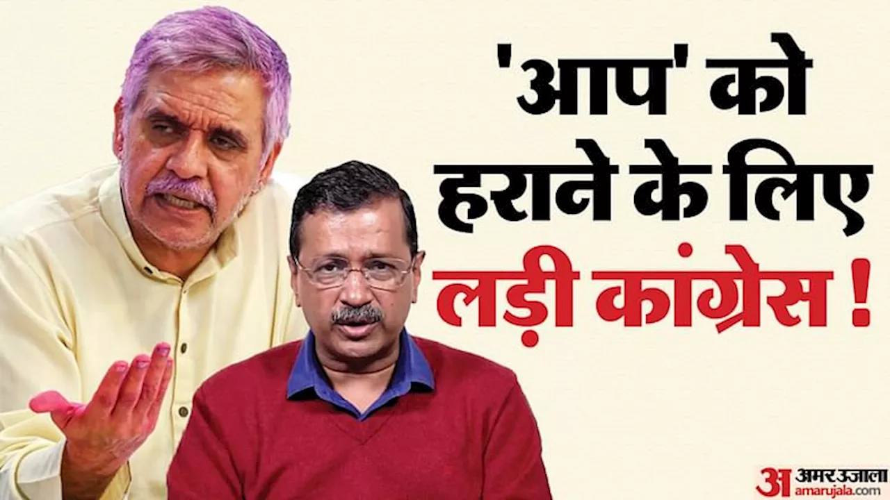 कैसे हारे आप के दिग्गज?: केजरीवाल-सिसोदिया से भारद्वाज तक सब ढेर, सबकी हार के अंतर से ज्यादा वोट कांग्रेस को