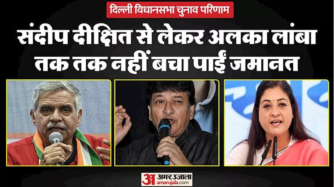 'खत्म...बाय-बाय, टाटा': दिल्ली के दंगल में कांग्रेस न दिखा पाई दम, 67 की जमानत जब्त; तीसरी बार भी न खुला खाता