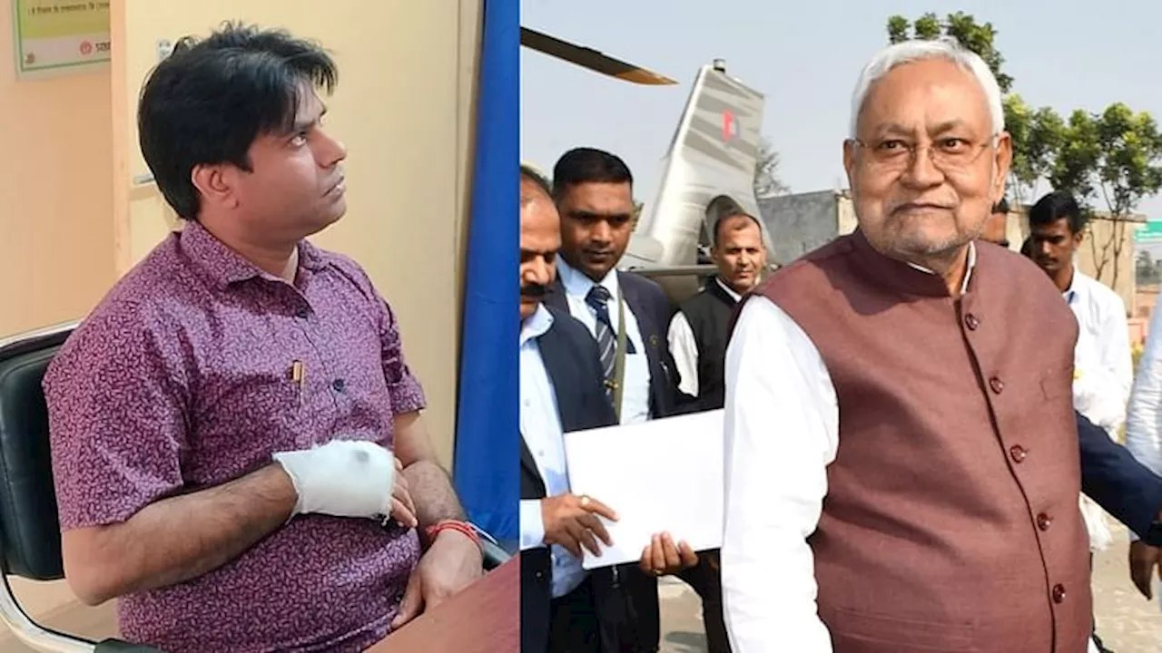 Bihar News : सीएम के आने से पहले अधिकारी पर ईंट से हमला, पूछा- अब क्यों ?; डीएम ने कार्रवाई करने के दिए आदेश