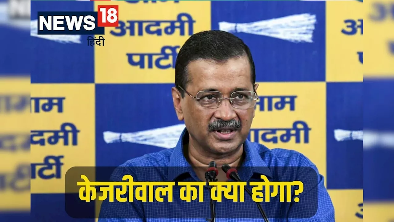 दिल्ली चुनाव में हार से केजरीवाल की राजनीतिक महत्वाकांक्षाओं को झटका