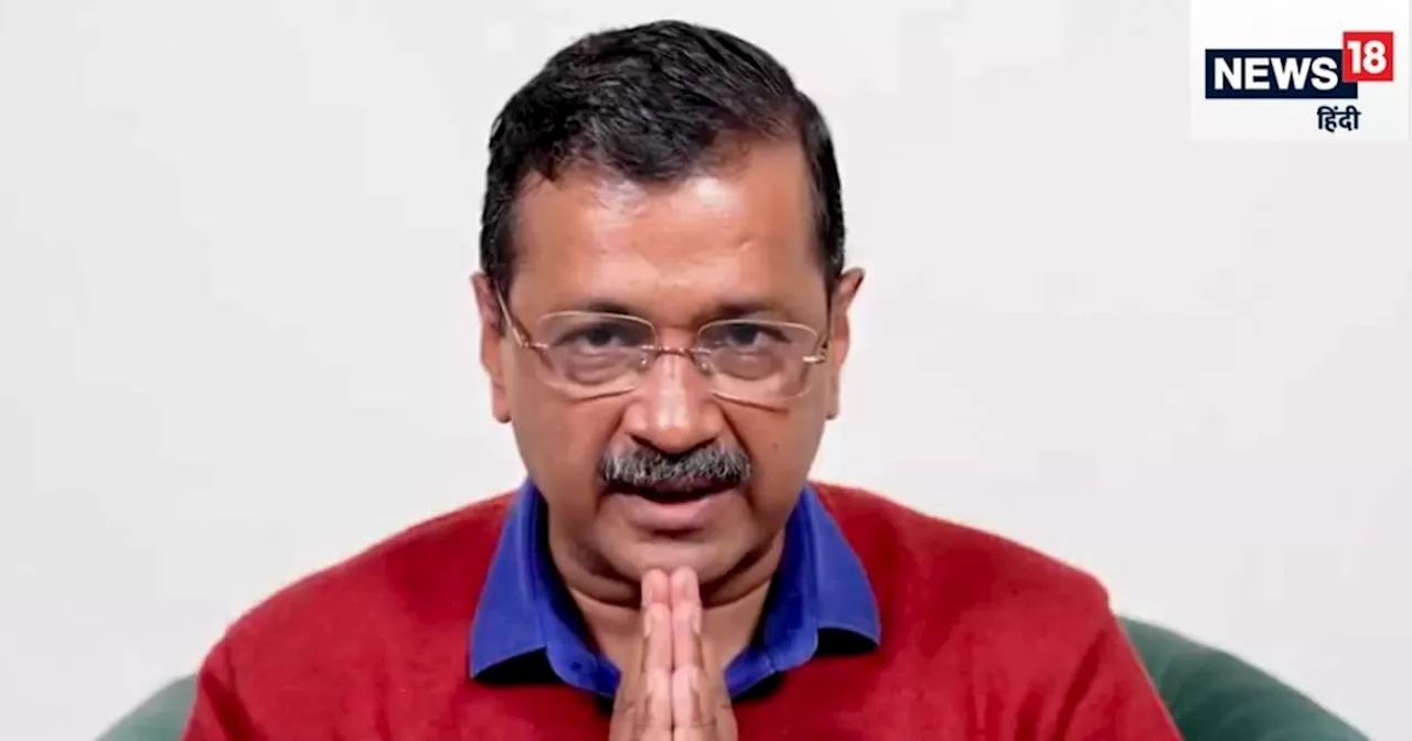 Delhi Chunav Result: अरविंद केजरीवाल का वो बयान जो बना जी का जंजाल, अपनी सीट भी गंवा बैठे, AAP की करारी हार...