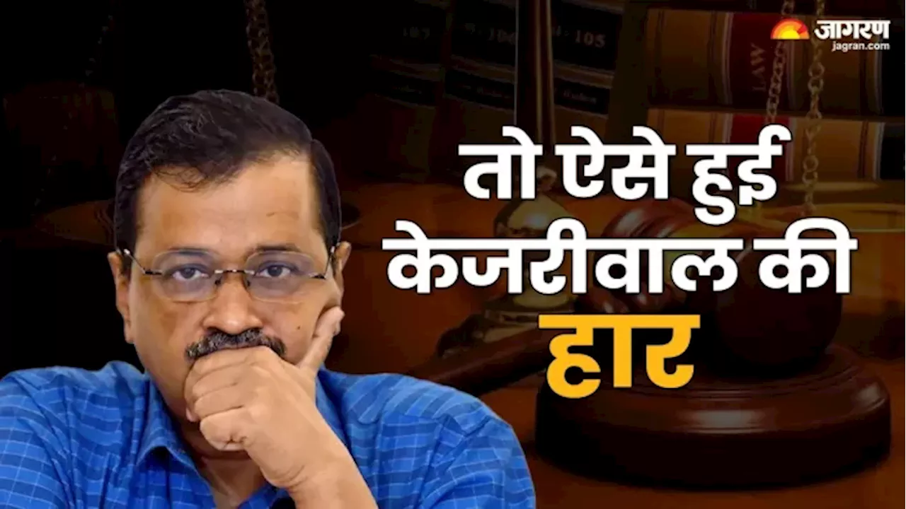 Delhi Election Result: तो यहां पर हार गए थे केजरीवाल, पिछड़े तो पिछड़ते चले गए; इन बूथों पर उठाना पड़ा भारी नुकसान