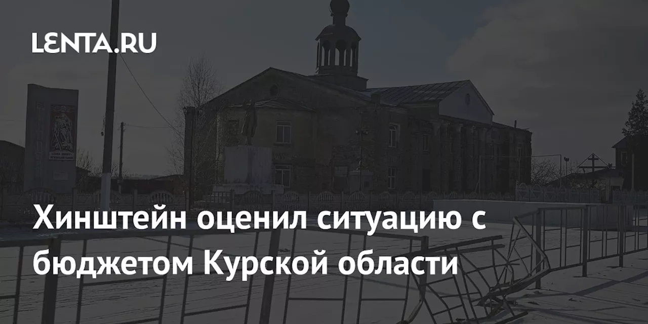 Бюджетная криза в Курской области: задолженность перед семьями погибших и раненых участников СВО