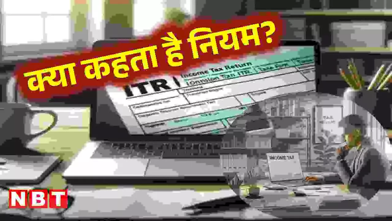 12 लाख रुपये से कम है इनकम क्‍या तो भी फाइल करना होगा ITR? समझ‍िए