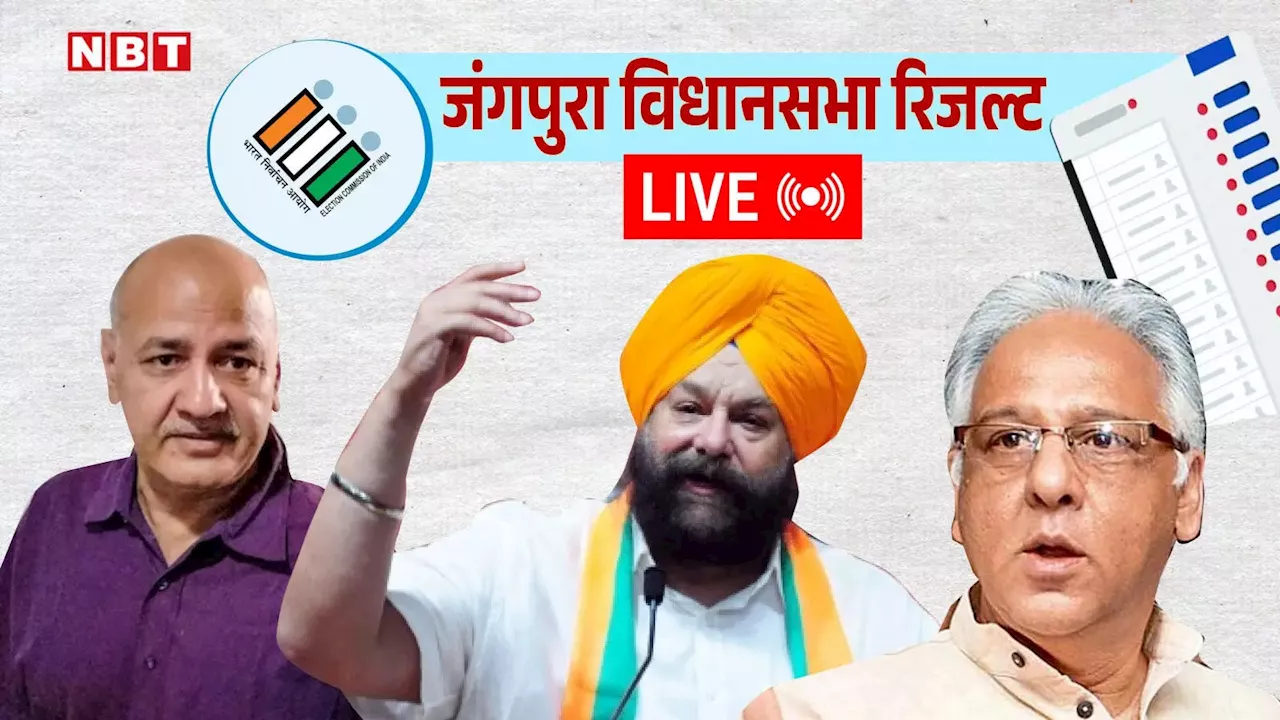 Jangpura Election Result 2025 Live: पिछले चुनाव में किस प्रत्याशी को मिली थी जीत?