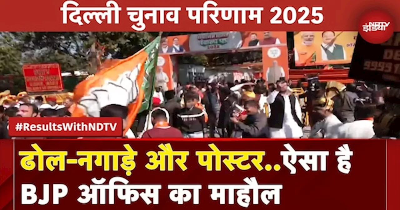 Delhi Election Results 2025: BJP की जीत के बाद दफ्तर के बाहर ढोल-नगाड़ों के साथ जश्न