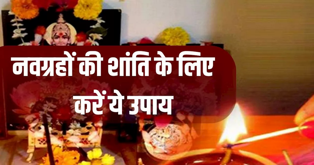 Magh Purnima 2025: शनि, सूर्य सहित नवग्रहों की शांति के लिए माघ पूर्णिमा के दिन करें ये विशेष उपाय, करियर म...