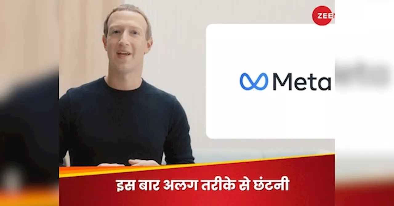 जुकरबर्ग के Meta में भयंकर छंटनी, एक सप्ताह में 3000 लोग होंगे बेरोजगार, नौकरी से क्यों निकाल रही कंपनी?