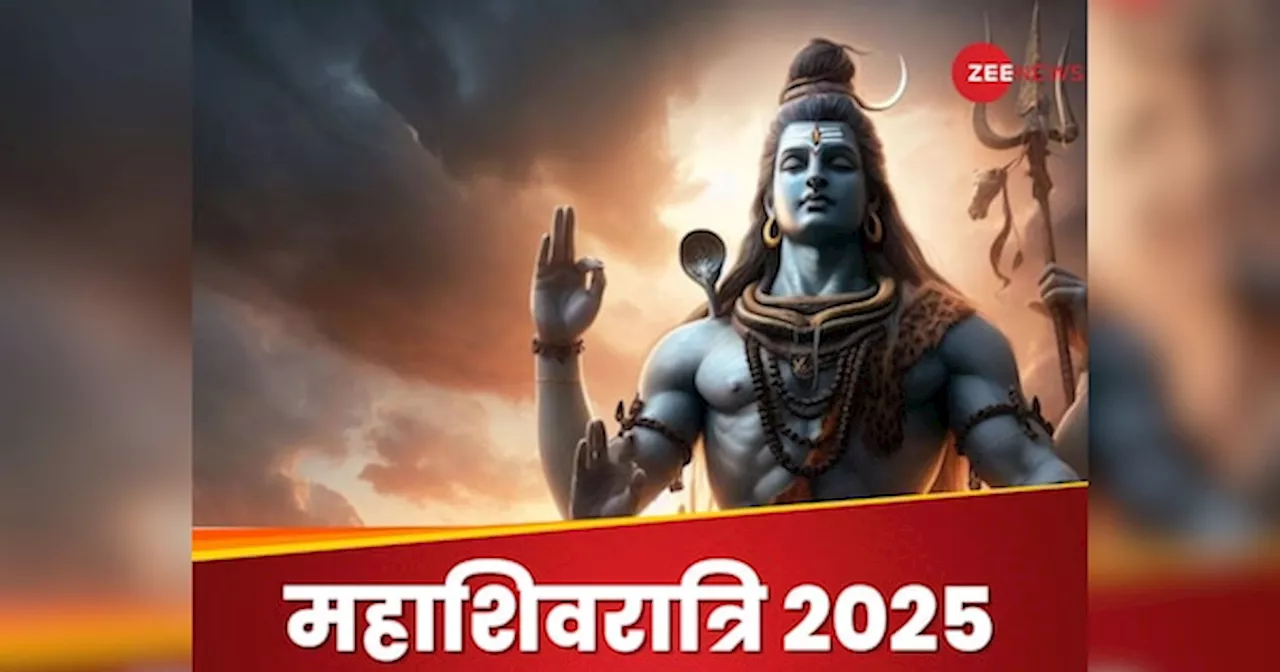 महाशिवरात्रि 2025: इन तीन चीजों को घर लाएं भगवान शिव की कृपा पाएं