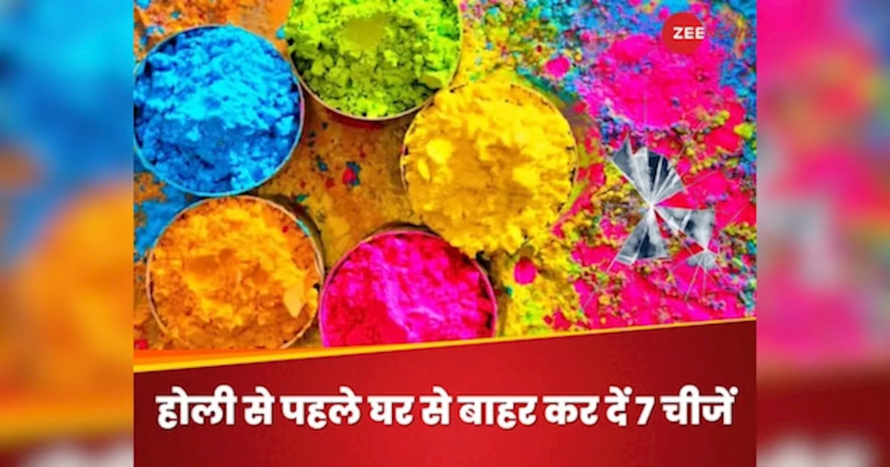 Holi 2025: Vastu Tips - 7 अशुभ चीजें जो घर से बाहर करनी चाहिए