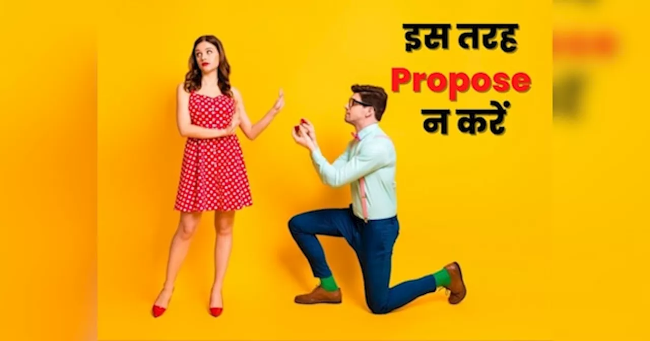 Happy Propose Day: आशिक अपनी महबूबा को प्रपोज करते वक्त अक्सर करते हैं ये 5 गलतियां, आप भी बचकर रहें