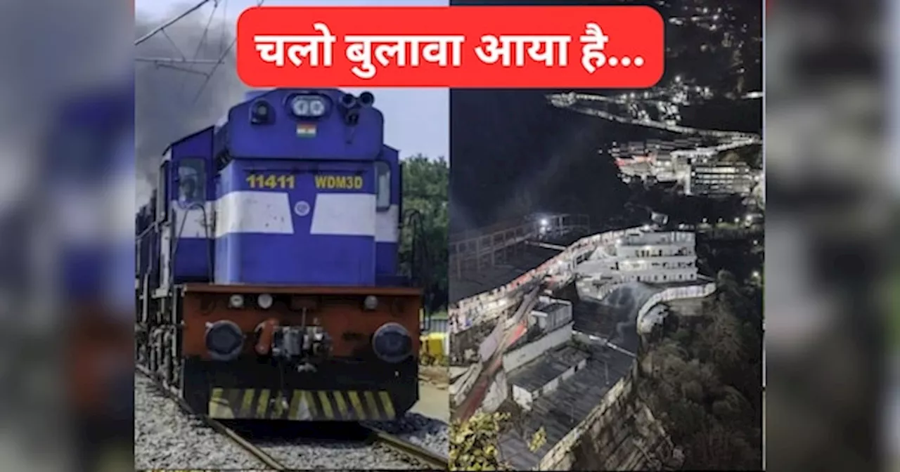 IRCTC ने लाया गजब का प्लान, सिर्फ 5 हजार रुपये में करें वैष्णो देवी के दर्शन, ऐसे करना होगा बुकिंग