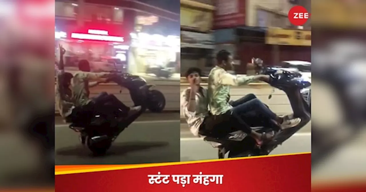 Viral Video: स्कूटी का टायर हवा में उठाकर किया खतरनाक स्टंट, अगले ही पल जो हुआ, देख सहम गए लोग-देखें वीडियो