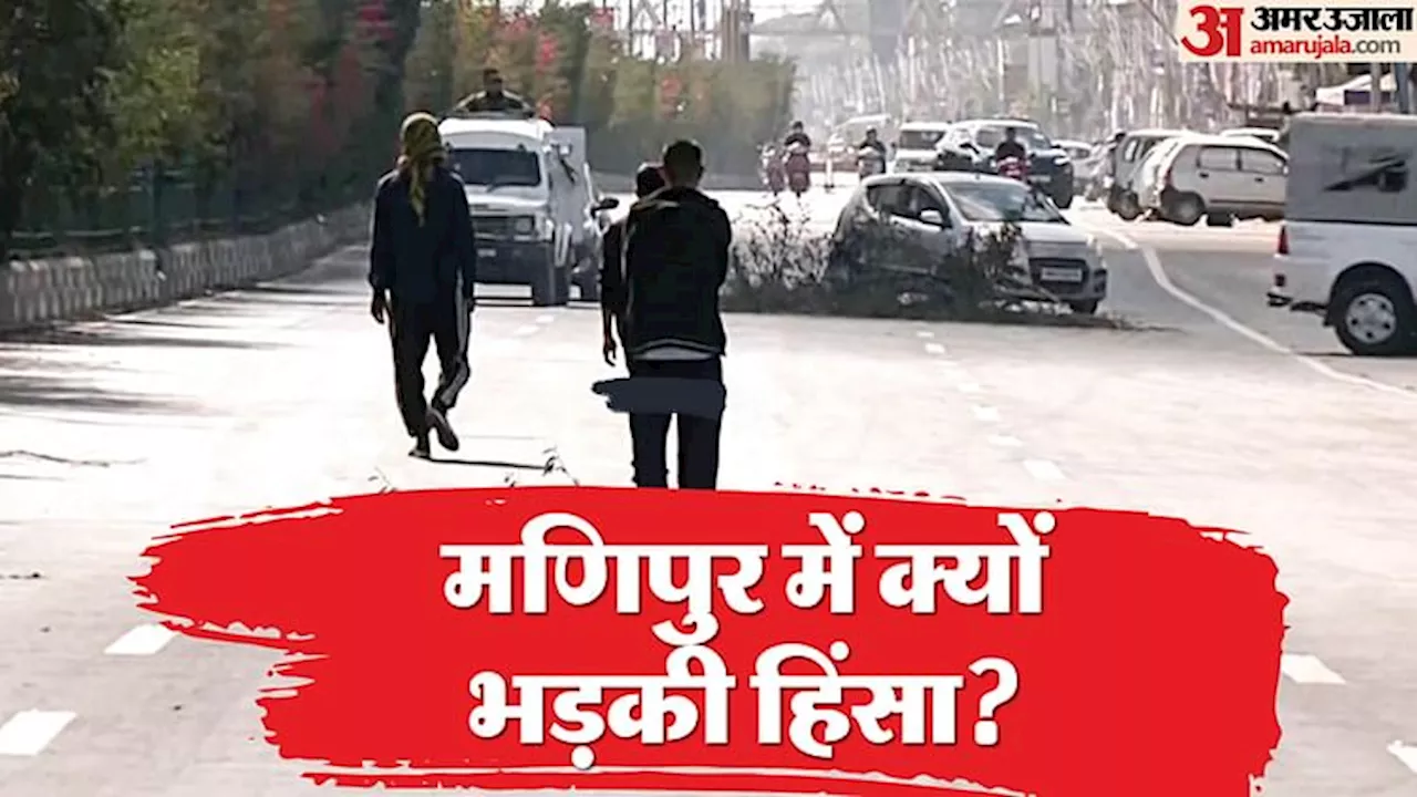 मणिपुर में एसटी दर्जा मांग का विरोध, हिंसक प्रदर्शन और कर्फ्यू