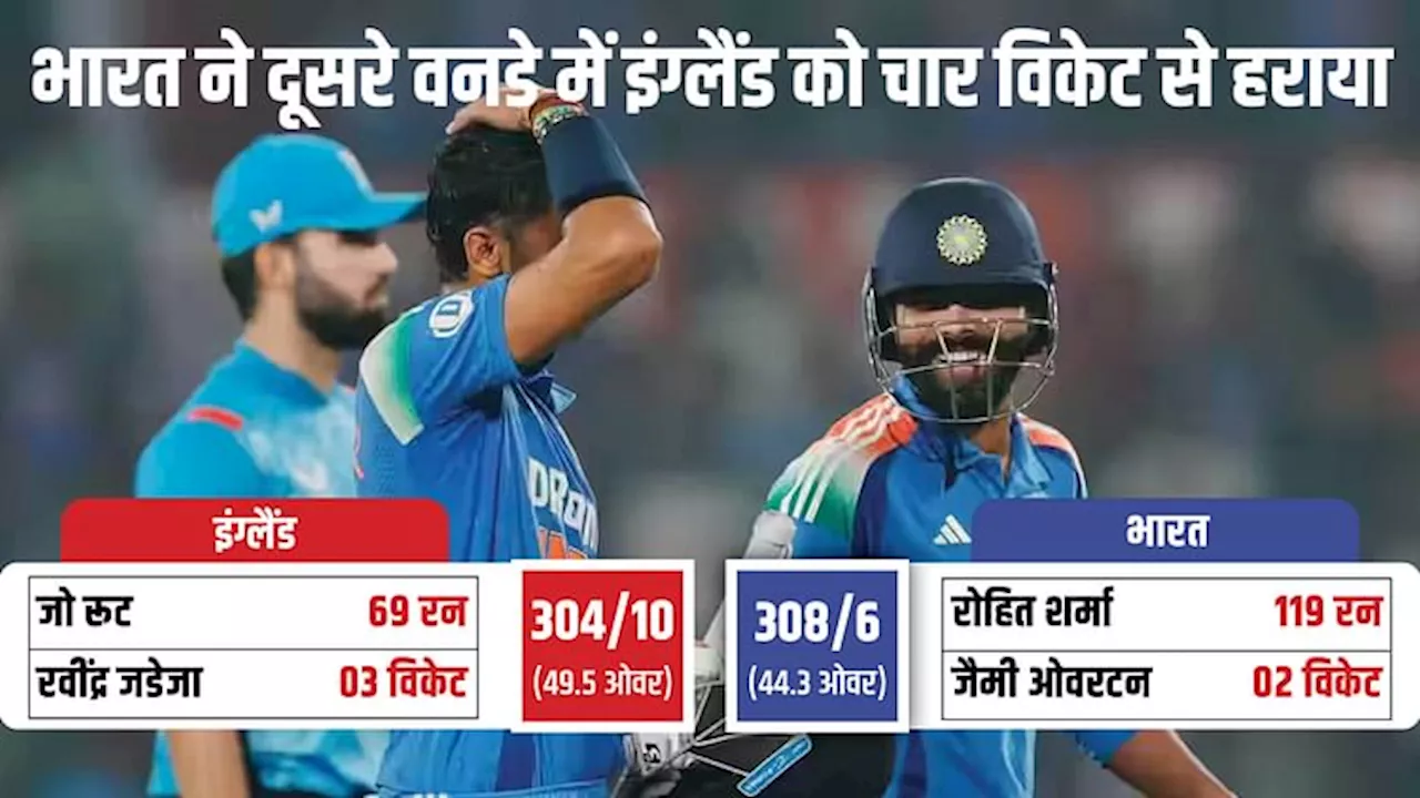 IND vs ENG: घर में इंग्लैंड के खिलाफ भारत ने लगातार 7वीं वनडे सीरीज जीती, रोहित शर्मा की फॉर्म में वापसी