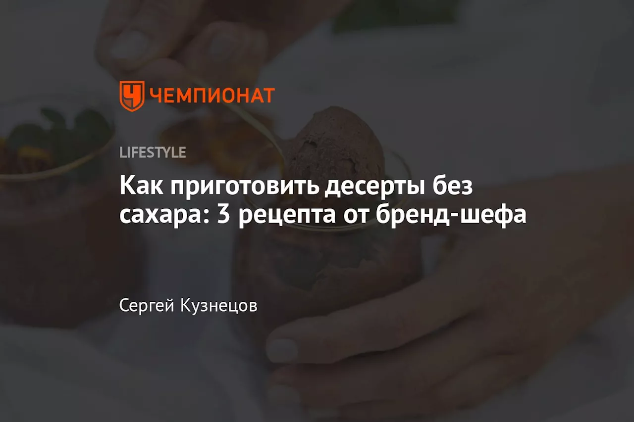 Исторический взгляд на десерты и рецепты без сахара