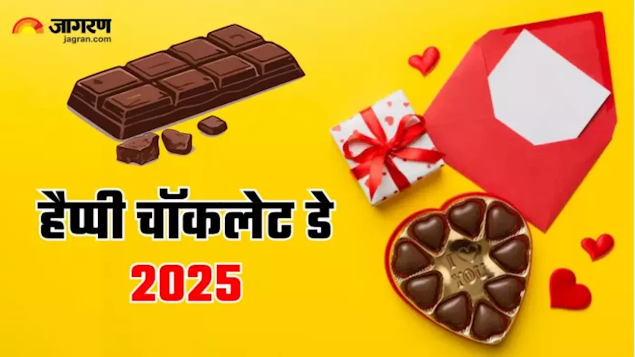 चॉकलेट डे 2025: अपने पार्टनर को रोमांटिक मैसेज और कोट्स से बनाएं यह दिन यादगार