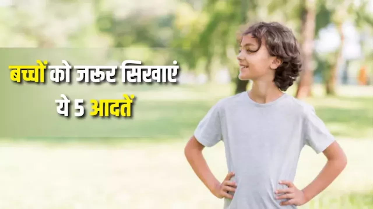 बच्चों के लिए 5 हेल्दी आदतें