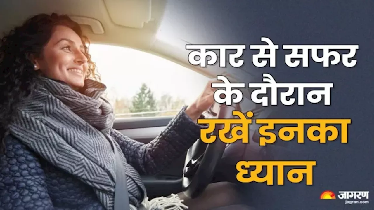 Car Driving Tips: अगर आप भी जा रहे हैं कार से लंबे सफर पर, ड्राइविंग के समय रखें इन बातों का ध्यान, नहीं होंगे परेशान