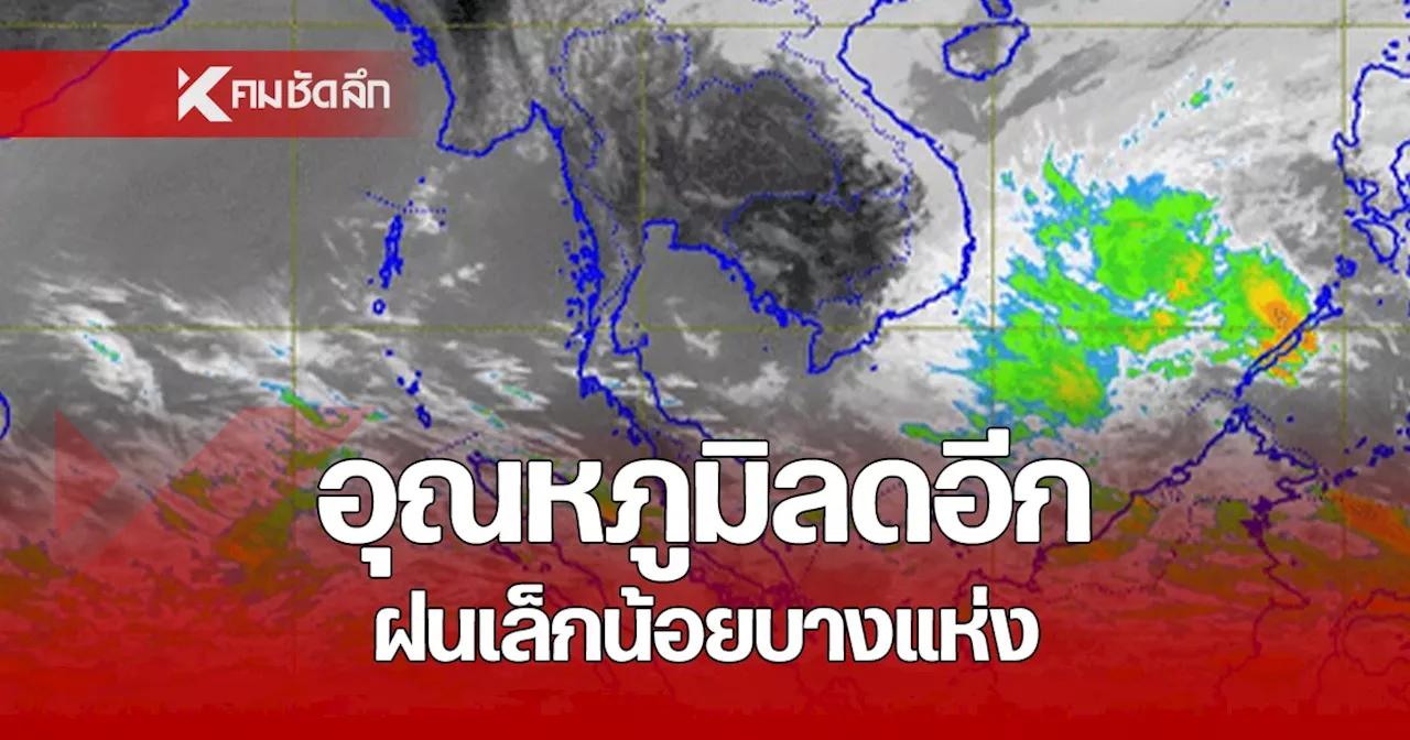 พยากรณ์อากาศวันนี้ 9 ก.พ. 68