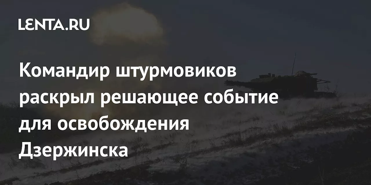 Освобождение Дзержинска: Подполковник Шульга рассказал о героическом штурме